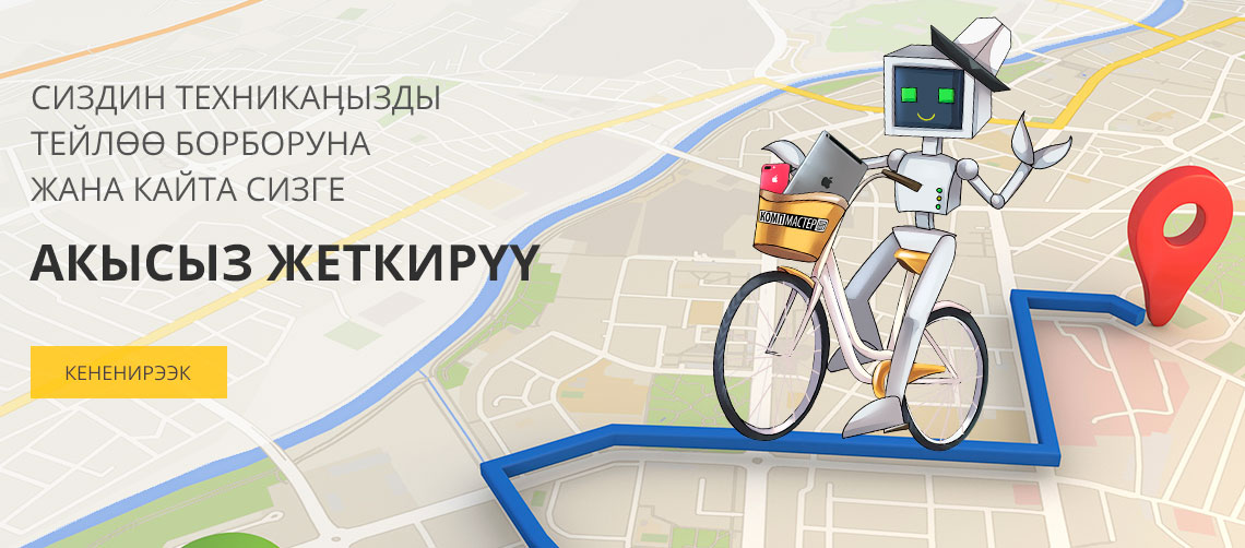 Восстановление данных, ремонт компьютеров, ноутбуков Бишкек