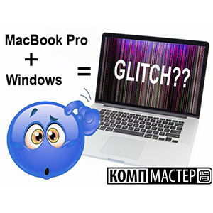 Apple MacBook Pro 15 – Искаженное отображение в OS Windows