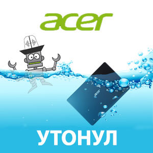 Утопленный ноутбук “Acer”. Вызов принят!